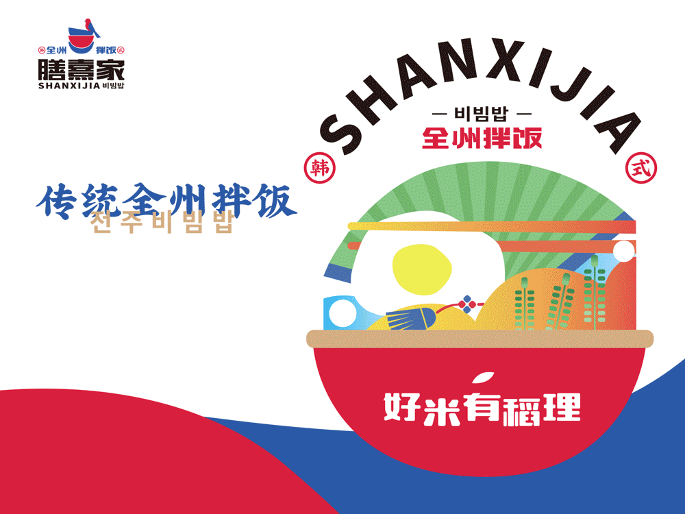 韩式特色拌饭品牌（图ZMjM0NDc5MjQ4） - 品牌 - 站酷设计师正在计划原创素材 - 站酷ZCOOL