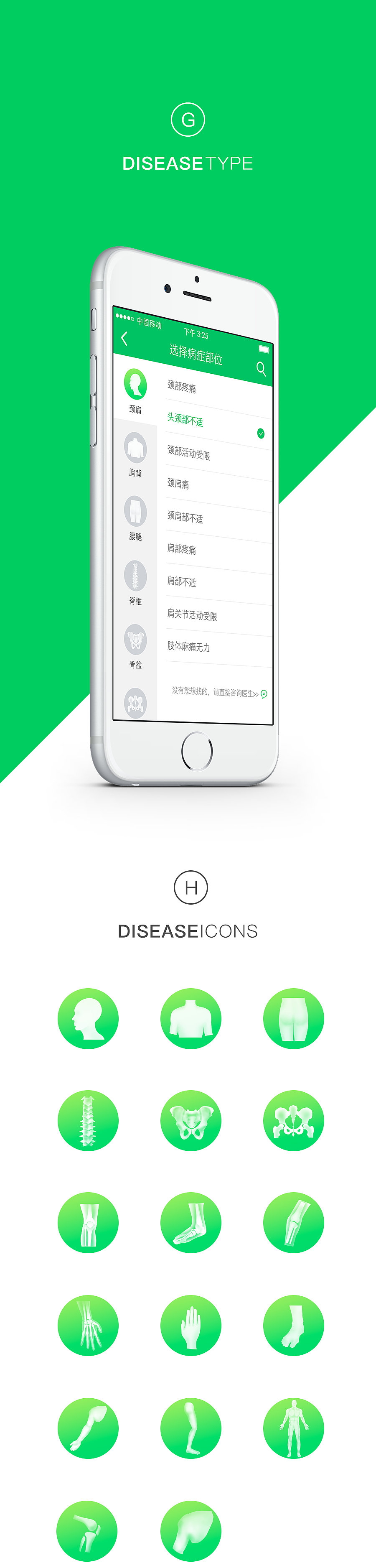 之前的项目—骨科大医生