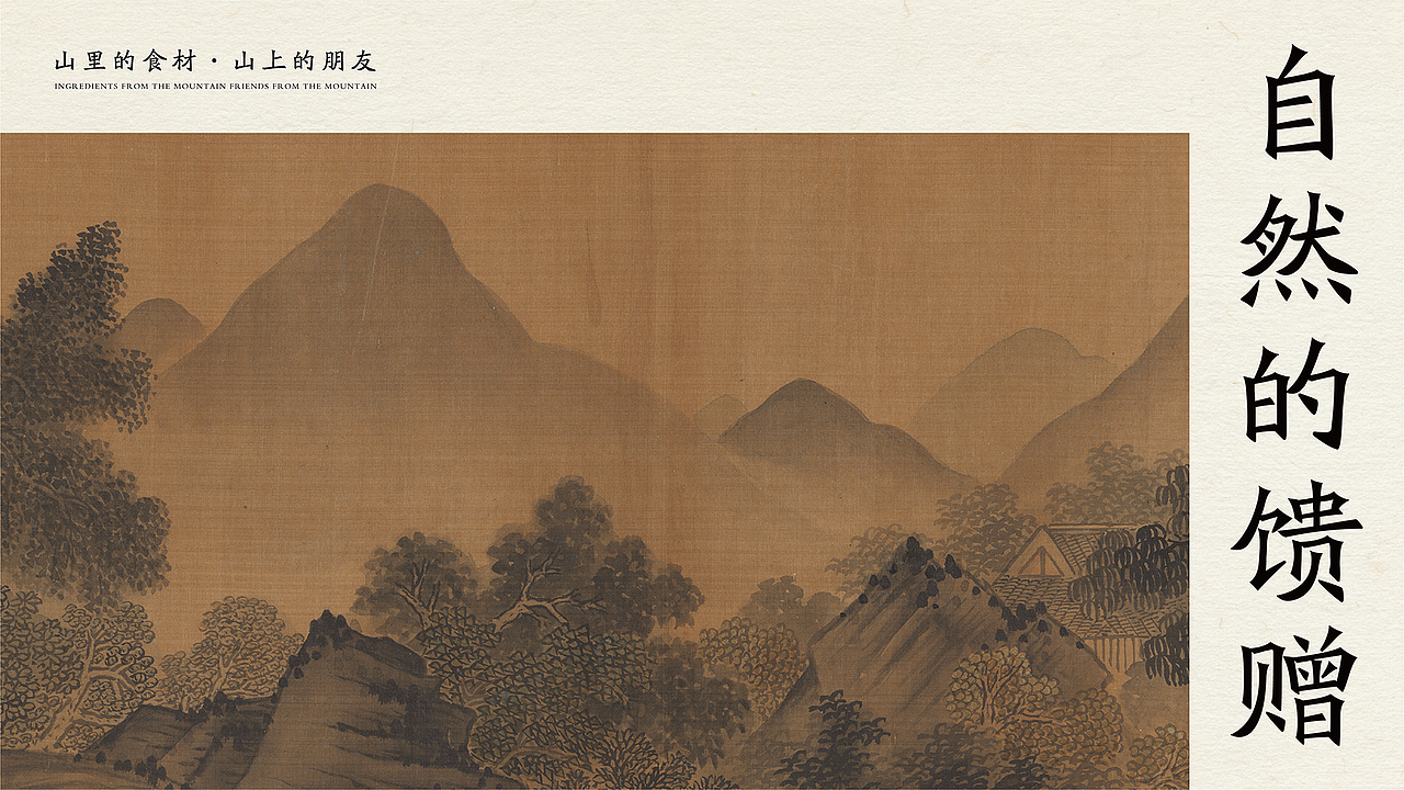 底气策划全案案例——山上的朋友 湖南山野饭店(图ZMjYyNDk0NzA0) - 品牌 - 站酷设计师底气策划原创素材 - 站酷ZCOOL