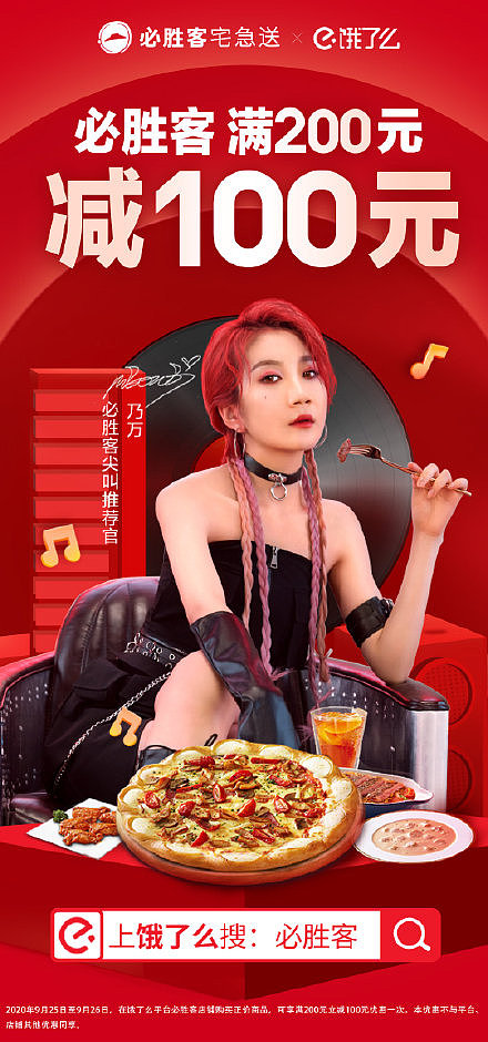 必胜客尖叫123「乃万」（图ZMjcwNjQzODky） - 海报 - 站酷设计师AOI_若若原创素材 - 站酷ZCOOL
