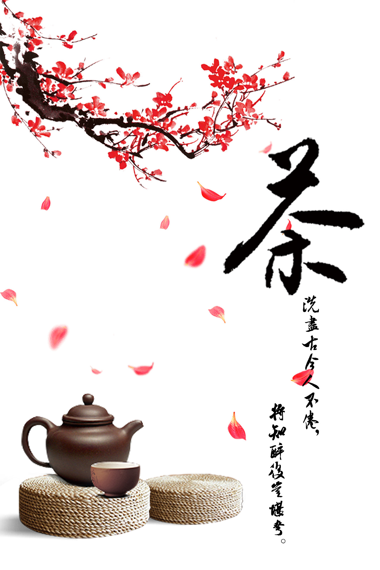 茶