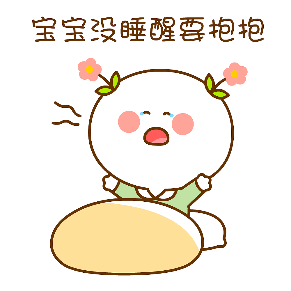 给你一个爱的抱抱~二花（图ZMjgwOTcyNjQ0） - 网络表情 - 站酷设计师仙粑原创素材 - 站酷ZCOOL