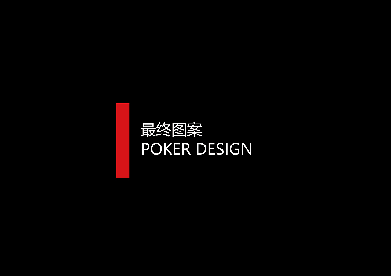 扑克牌设计（图ZMTE0NjY1NjY0） - 其他平面 - 站酷设计师bilibilia原创素材 - 站酷ZCOOL