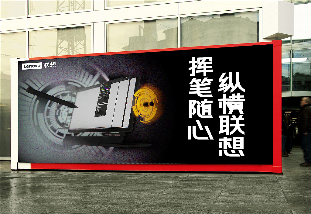 挥笔随心 纵横联想（图ZMTcwMjQyNjA0） - 海报 - 站酷设计师林慕争原创素材 - 站酷ZCOOL