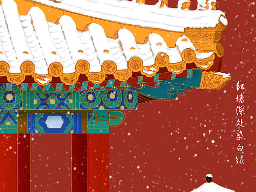 红墙深处染白绒