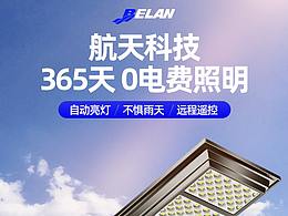 太阳能灯