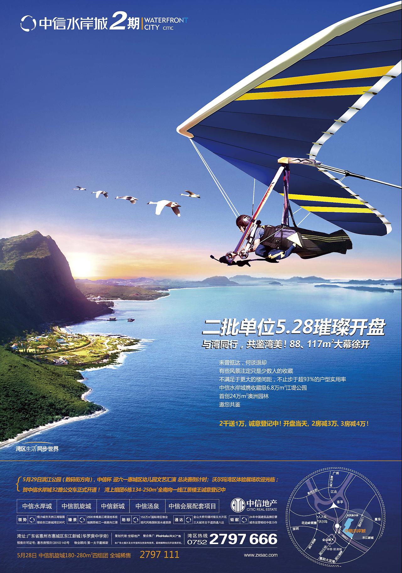 中信集团惠州中信水岸城报纸广告深圳特区报整版