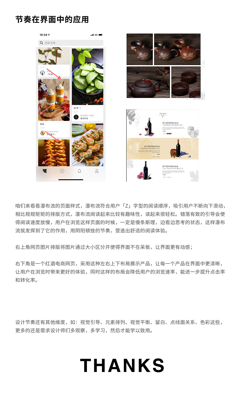 版式设计—设计中的节奏