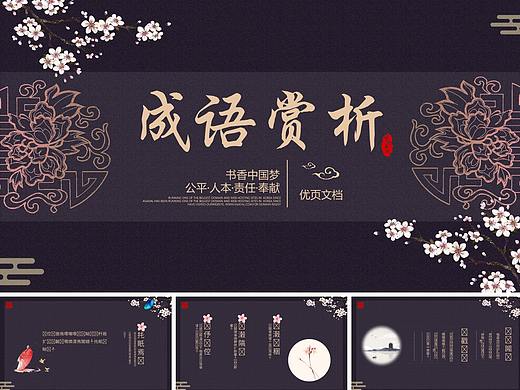 经典成语故事PPT模板，精选5套可下载-优页文档