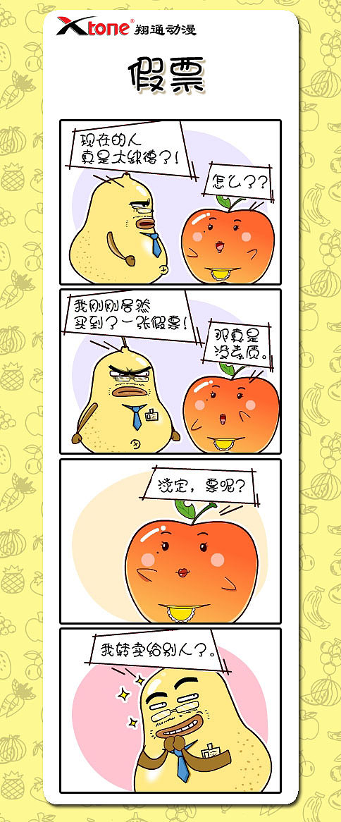 xtone翔通动漫集团—鸭梨叔的故事四格漫画(五)