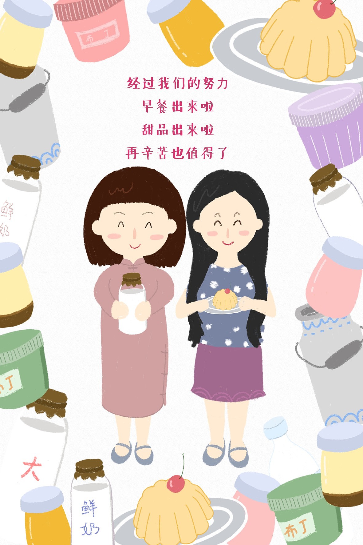 奶爾康鮮奶店的插畫（圖ZNzk2ODg3NjA=） - 商業(yè)插畫 - 站酷設計師番茄gogo原創(chuàng)素材 - 站酷ZCOOL