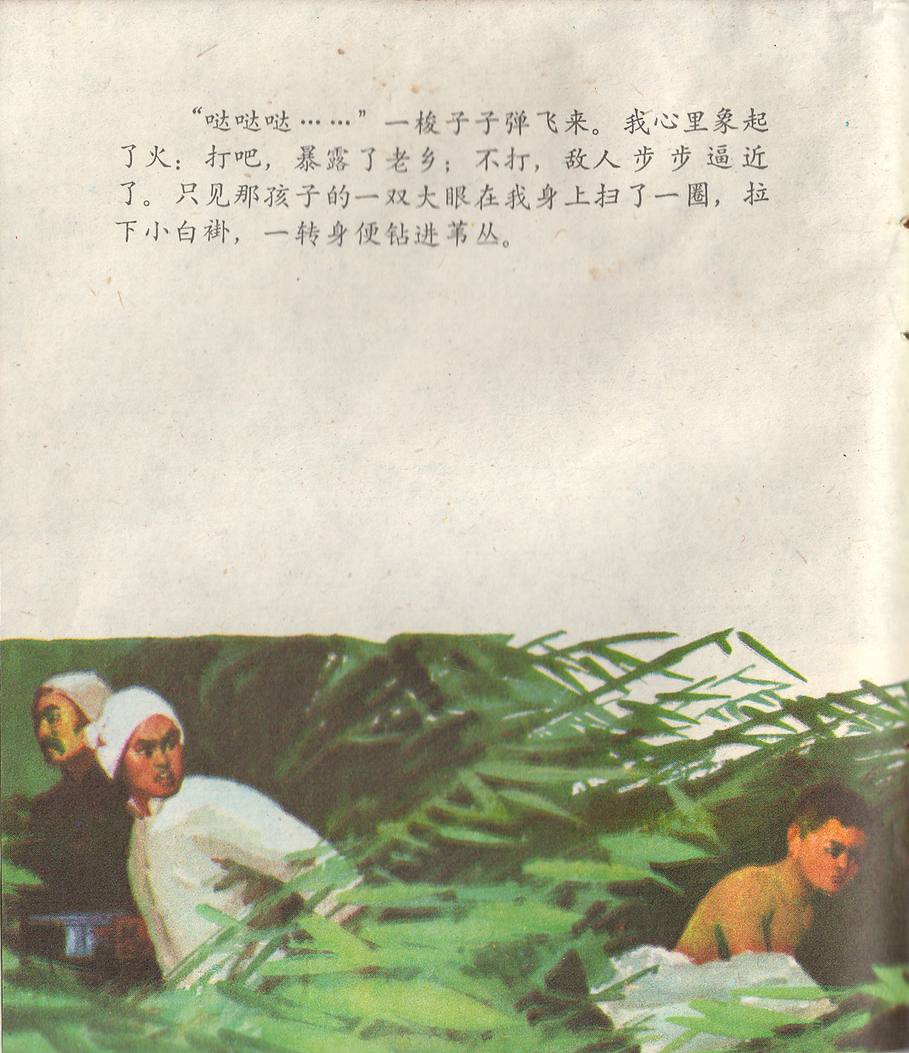 连环画《芦荡小英雄》.1（图ZOTkzNDc3NjA=） - 短篇/格漫 - 站酷设计师王可伟原创素材 - 站酷ZCOOL