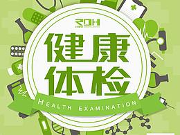 体检素材