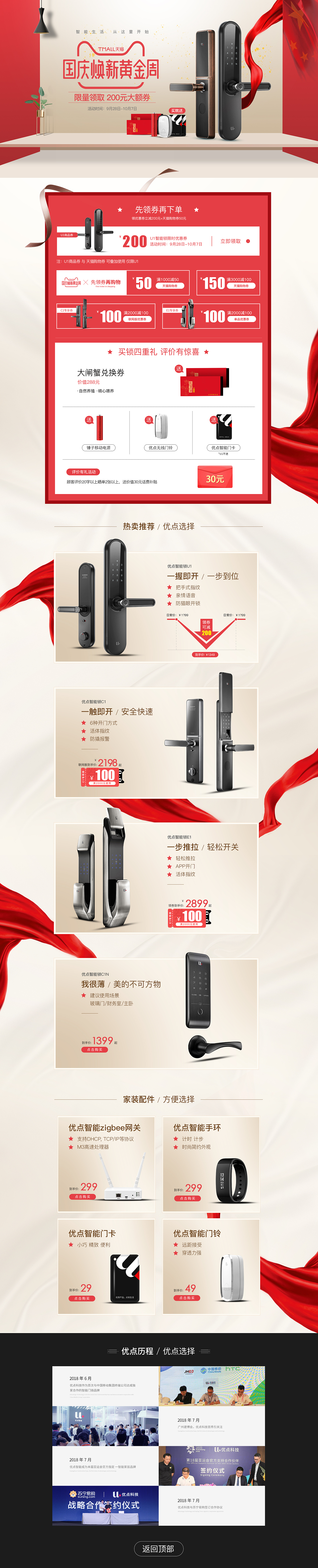 优点智能门锁首页三版（图ZMTMyMjg0MjQw） - 电商 - 站酷设计师宜萱1955915131原创素材 - 站酷ZCOOL