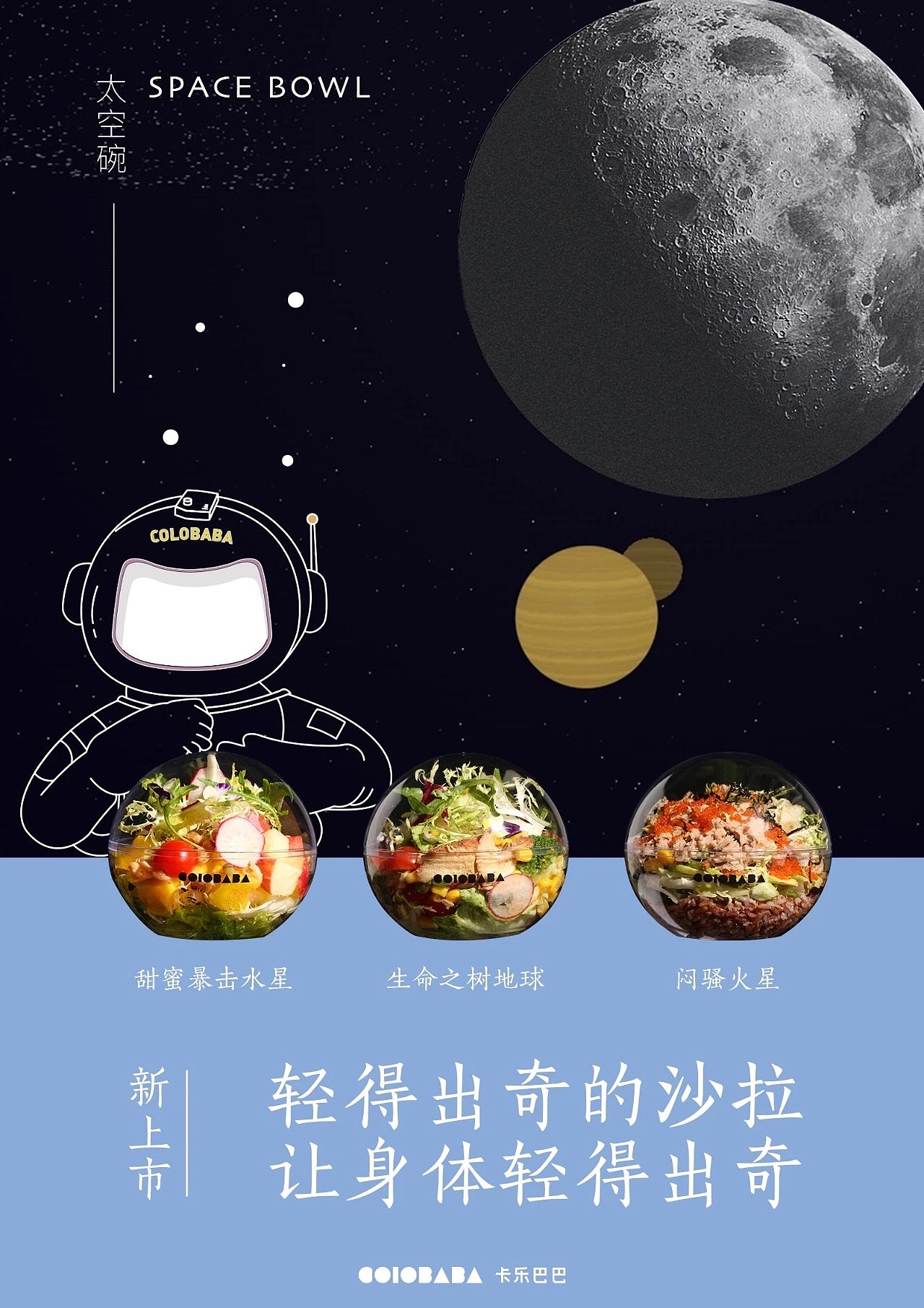 COLOBAB 沙拉星球 I 当下视觉摄影 NOWVISION（图ZMTMzODI2NTAw） - 产品摄影 - 站酷设计师当下视觉摄影原创素材 - 站酷ZCOOL
