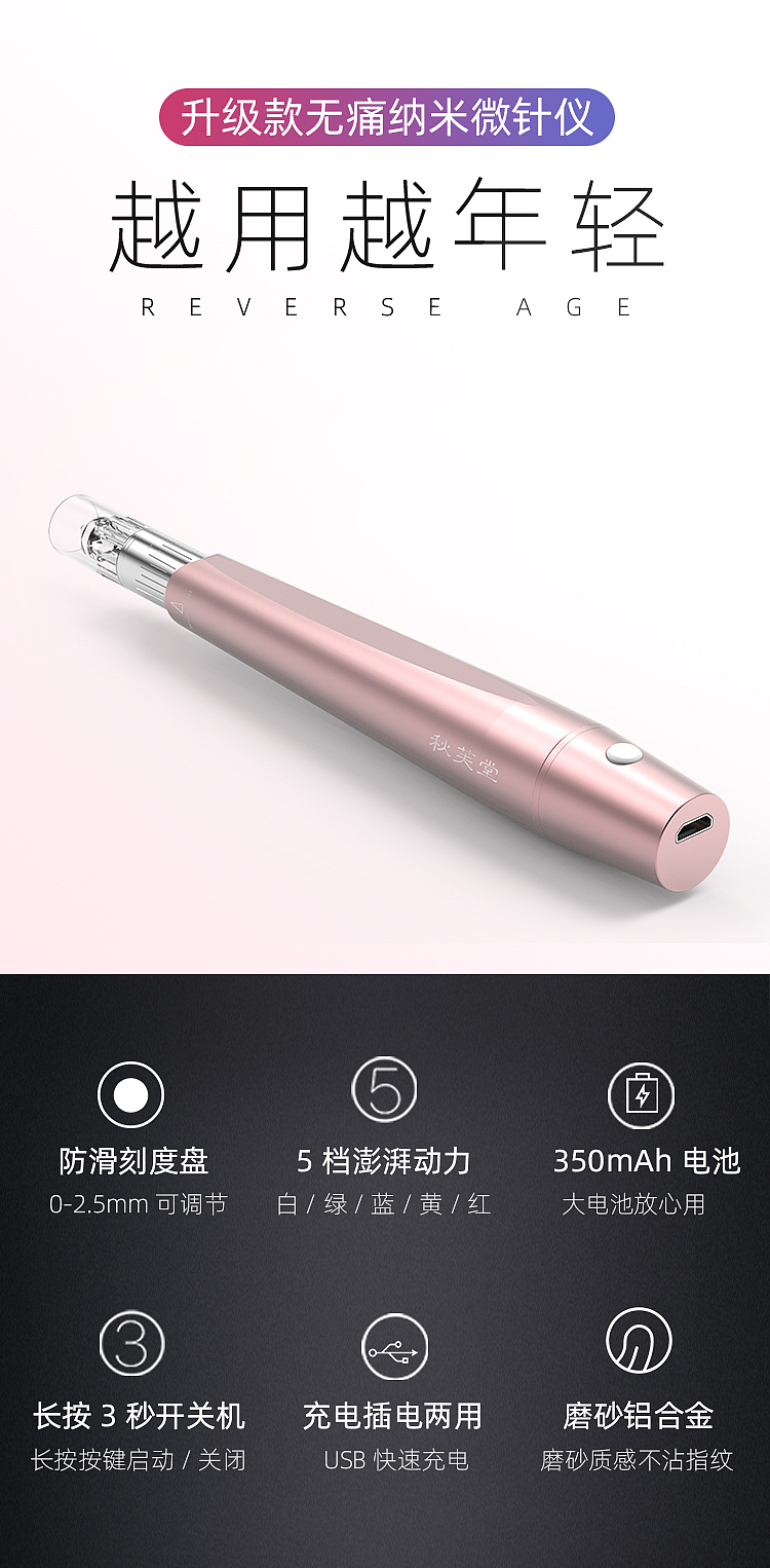 美容仪器详情页