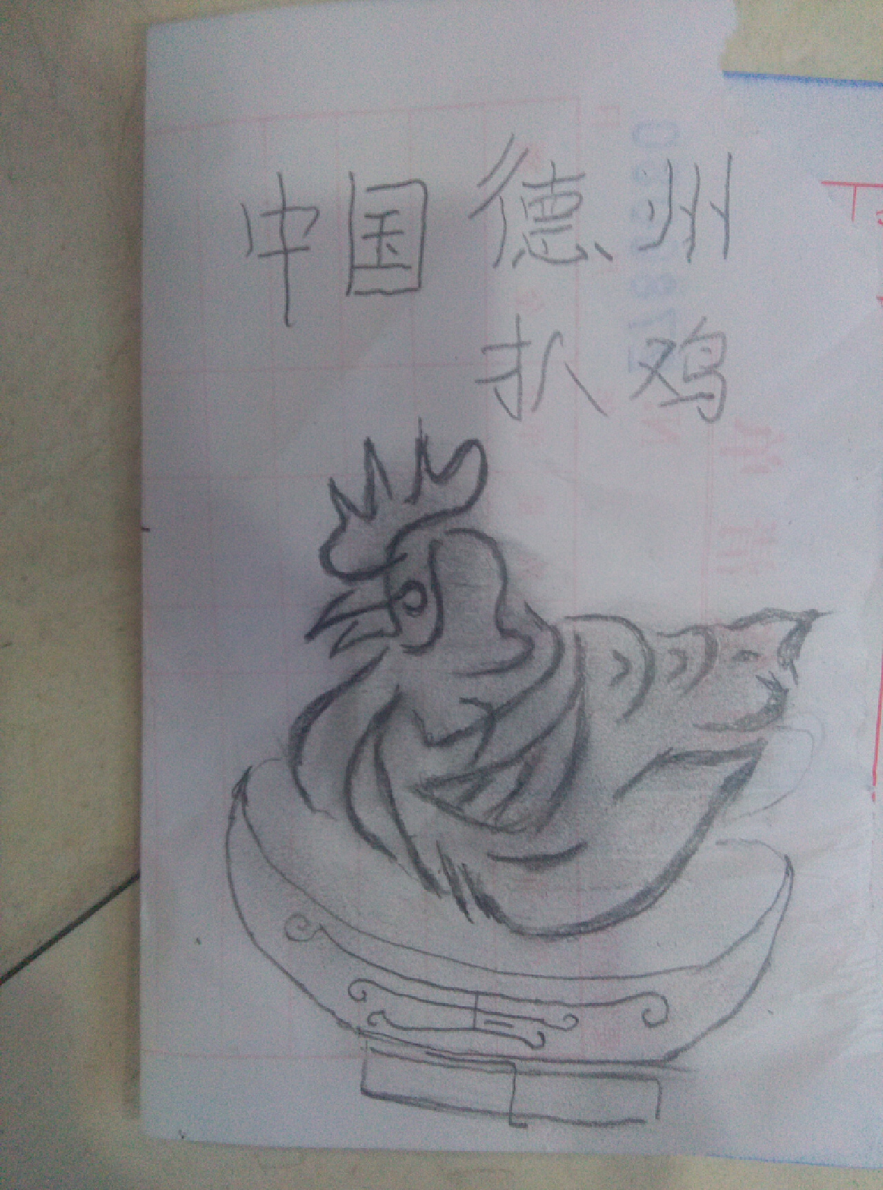 字画组合中国德州扒鸡