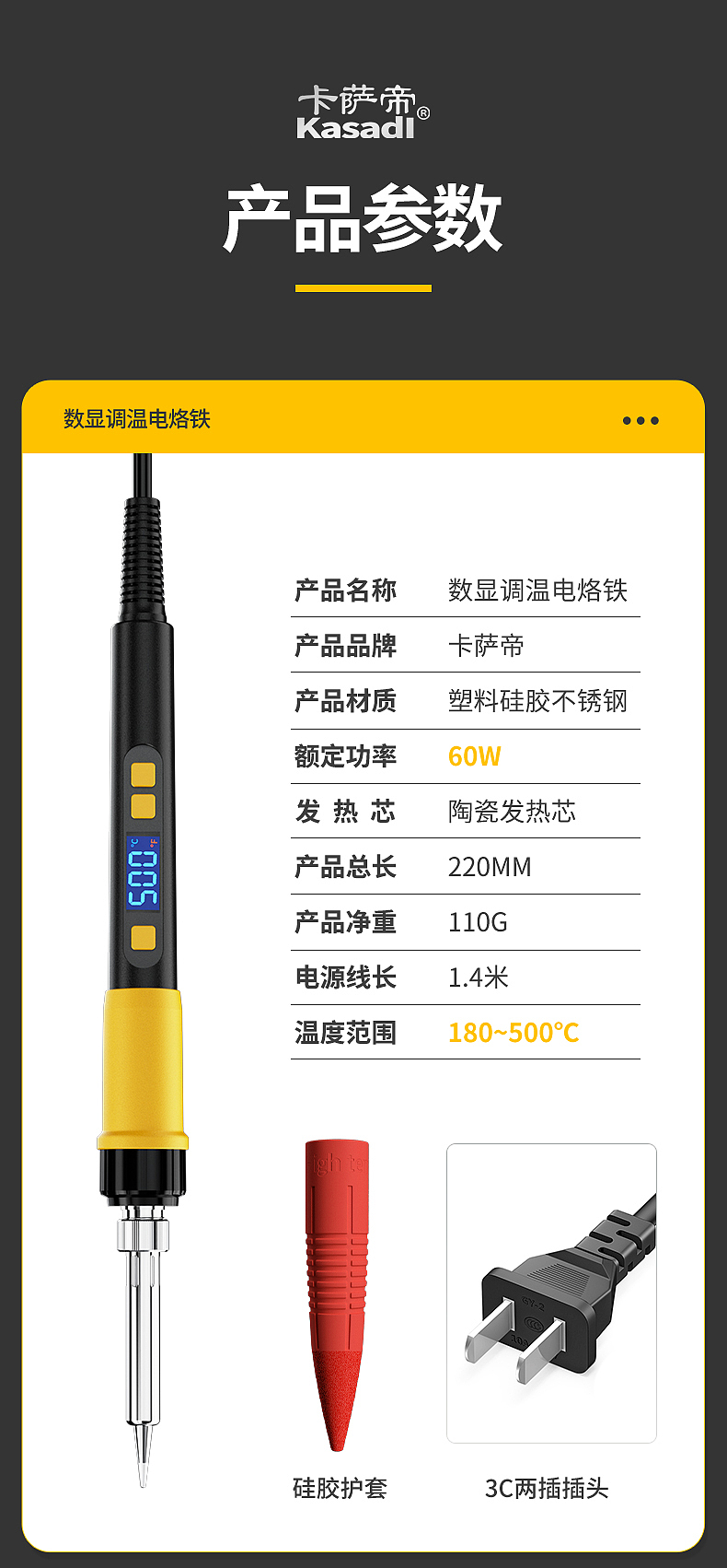电烙铁建模渲染 详情页