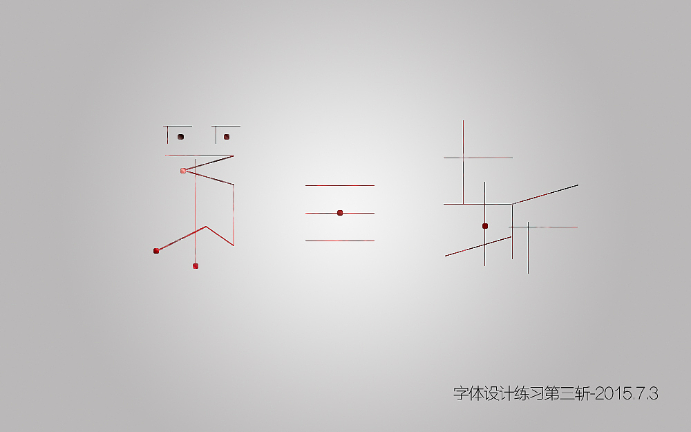 【兴趣】百图斩灬（图ZMzAzNzEwODg=） - 字体/字形 - 站酷设计师肆只猫_原创素材 - 站酷ZCOOL