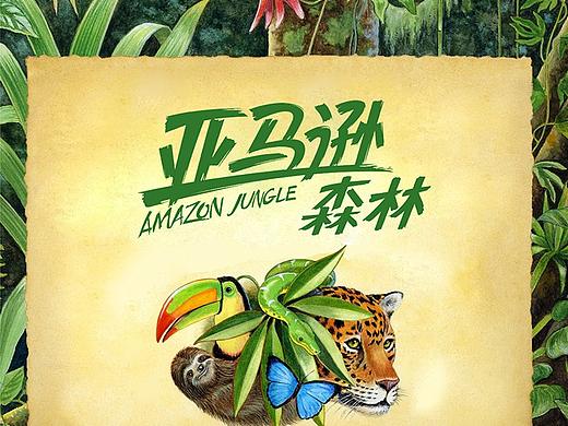 长隆横琴湾酒店#亚马逊森林·美食廊标志vi设计
