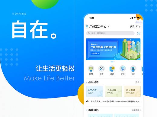 自在社区2017-2019广告图个人作品