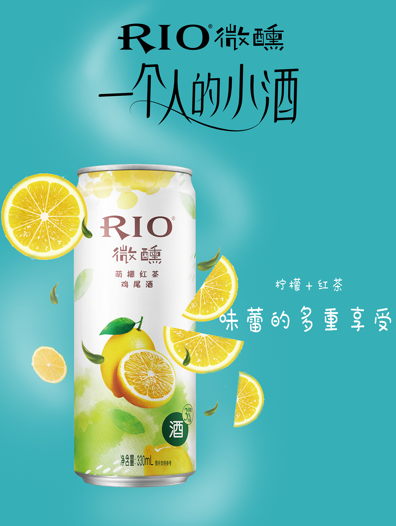 rio微醺|平面|海报|bbsdk - 原创作品 - 站酷 (zcool)