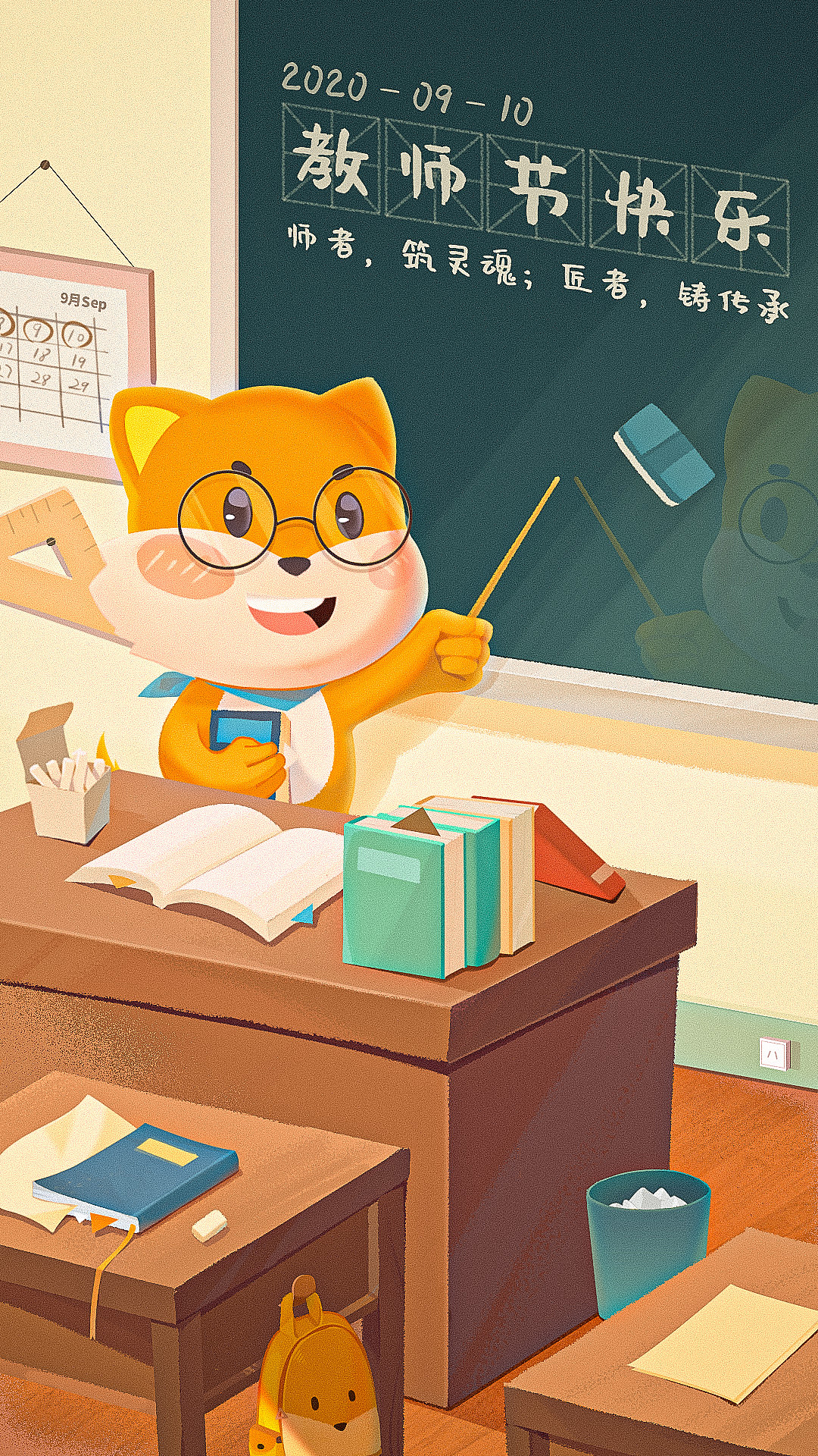 教师节海报（图ZMjI0NDc3Njk2） - 艺术插画 - 站酷设计师猫式马卡龙原创素材 - 站酷ZCOOL
