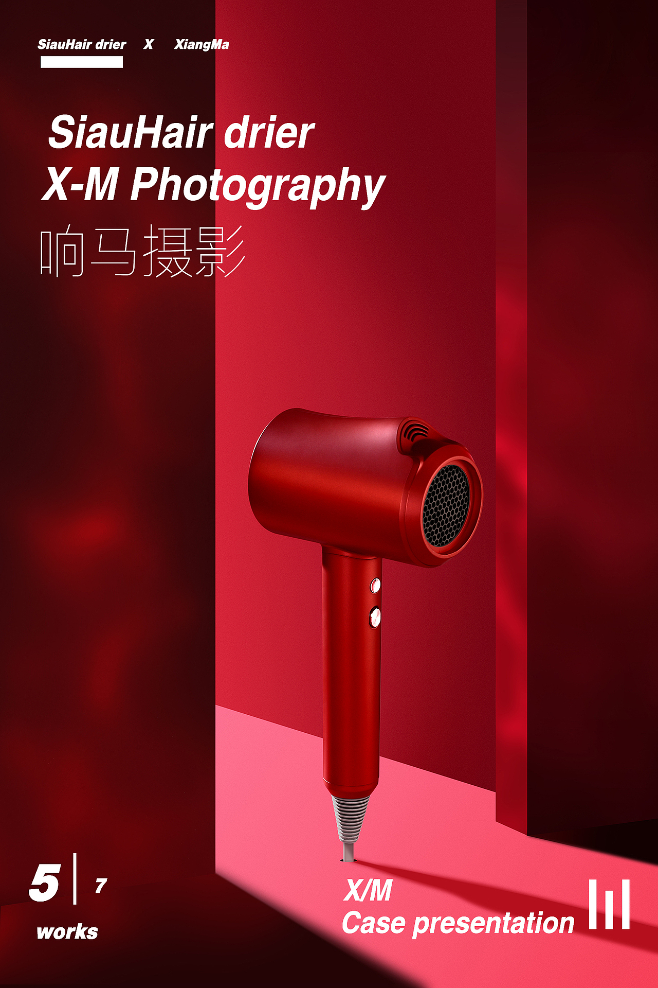 Siaou|高颜值秀发神器|响马摄影（图ZMTY4NTkwNDk2） - 产品摄影 - 站酷设计师响马摄影原创素材 - 站酷ZCOOL