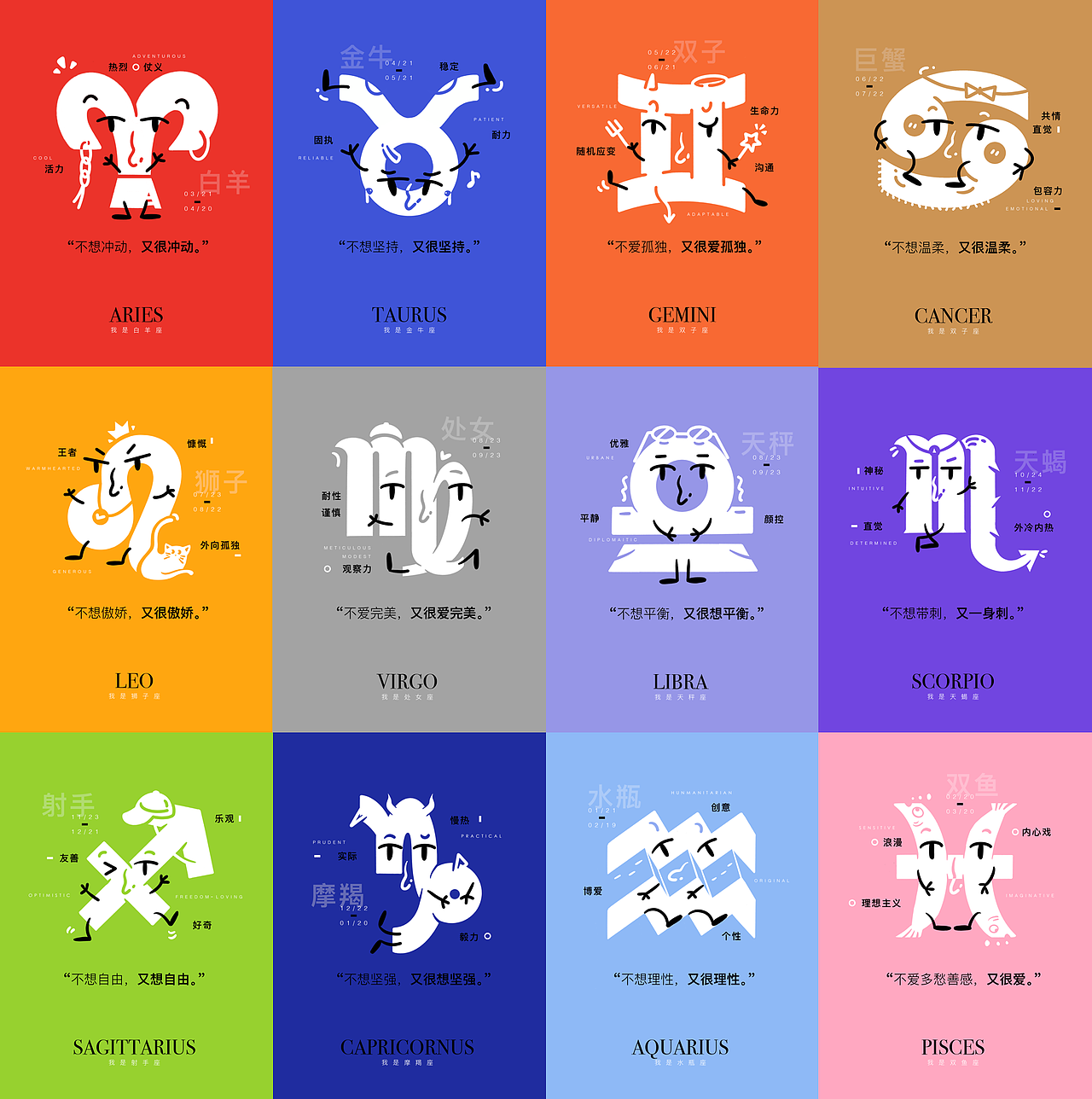 矛盾的十二星座（图ZMTk3NDU0MTMy） - 品牌 - 站酷设计师有光有羽原创素材 - 站酷ZCOOL