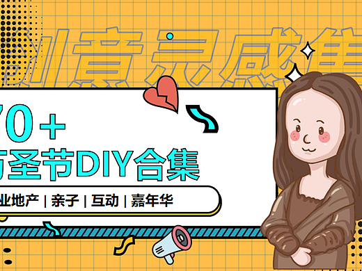 2024商场地产70+万圣节DIY手工暖场活动案