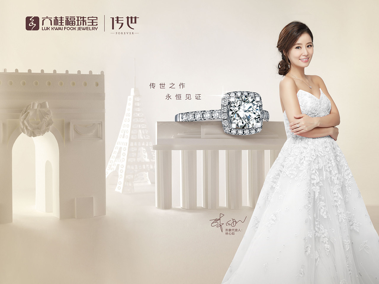 2016六桂福新品新海报