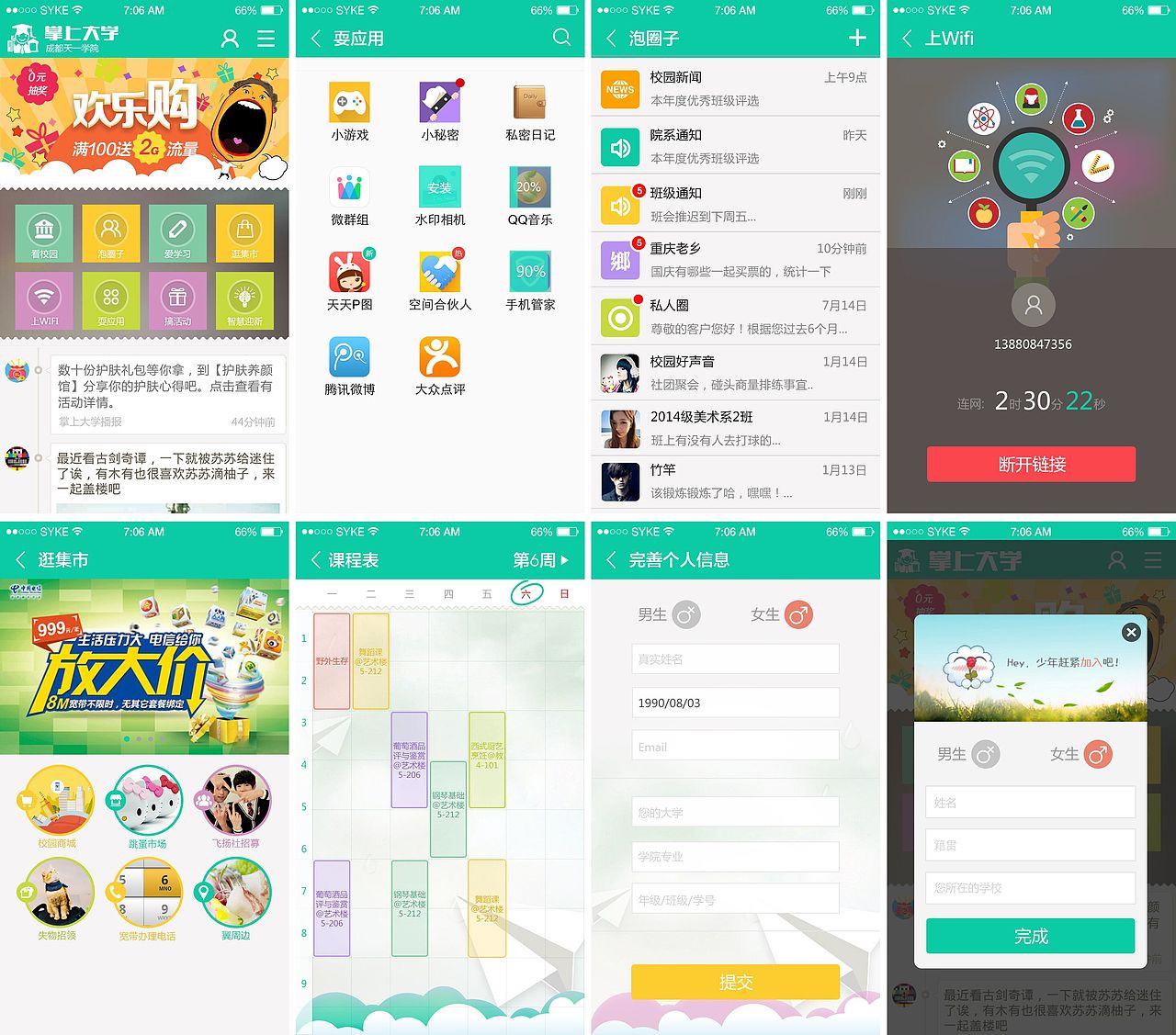 掌上大学（图ZNzU4NDkxNDQ=） - APP界面 - 站酷设计师淡淡168原创素材 - 站酷ZCOOL