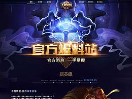 王者荣耀官网临摹