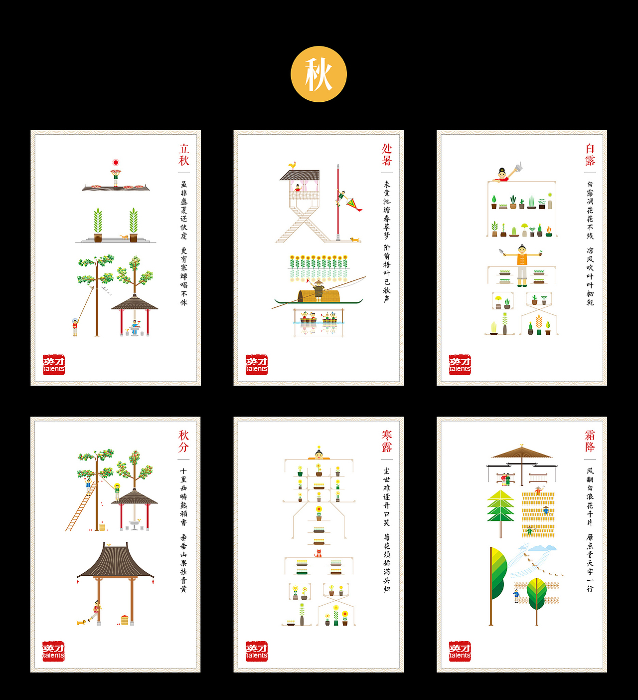 插画字体海报——《24节气》（图ZMTY1ODgzMDM2） - 海报 - 站酷设计师songsongbox原创素材 - 站酷ZCOOL