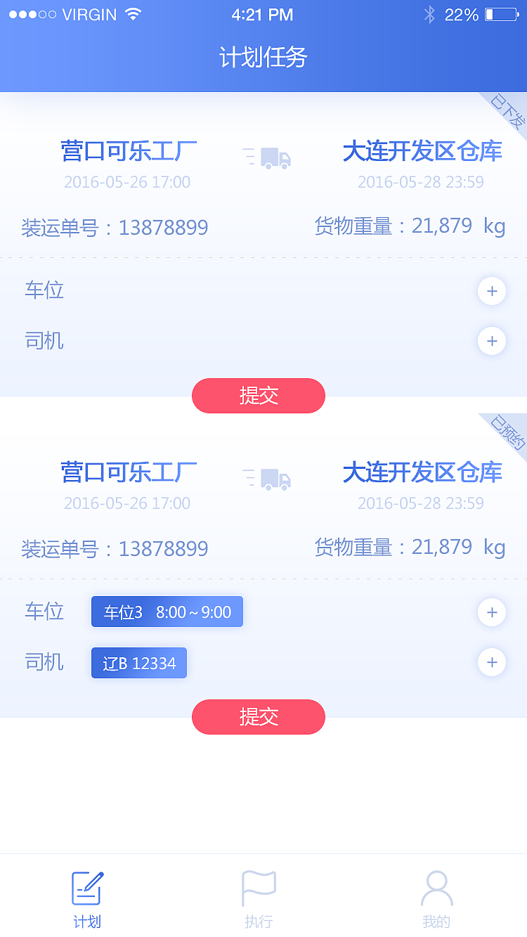 车辆现场管理APP（图ZNTAxNjAxMjQ=） - APP界面 - 站酷设计师UI小木马原创素材 - 站酷ZCOOL