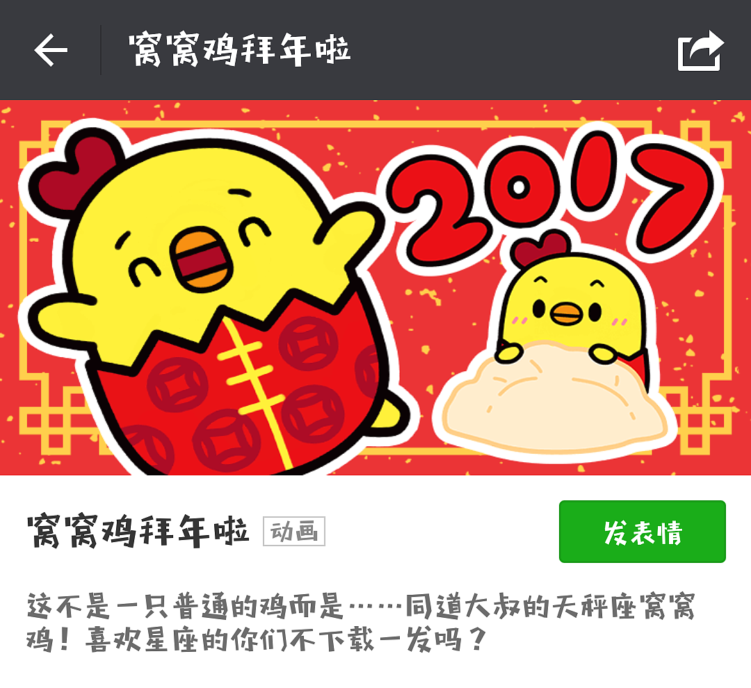 同道大叔微信表情新年篇（图ZNjk1OTAwNTY=） - 网络表情 - 站酷设计师syugu原创素材 - 站酷ZCOOL