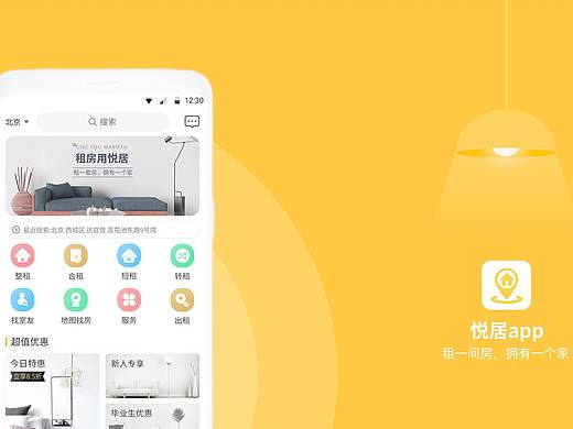 租房APP