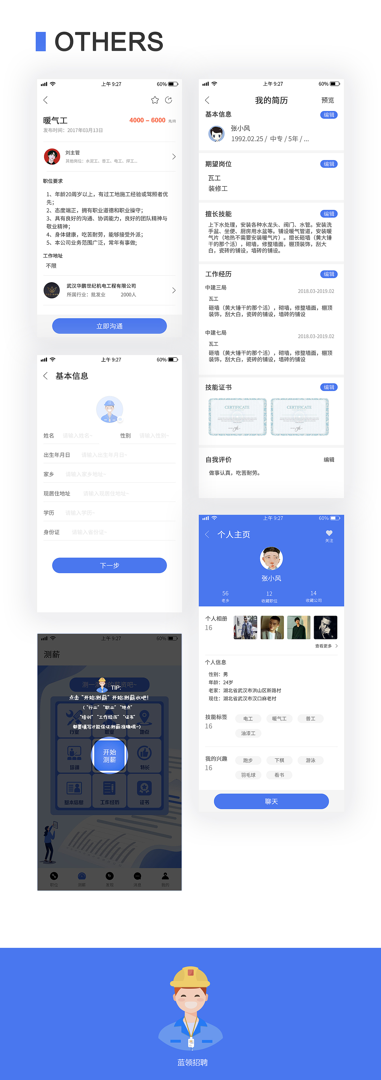 职来宝（图ZMjM1ODQ4NjQ4） - APP界面 - 站酷设计师五彩星原创素材 - 站酷ZCOOL