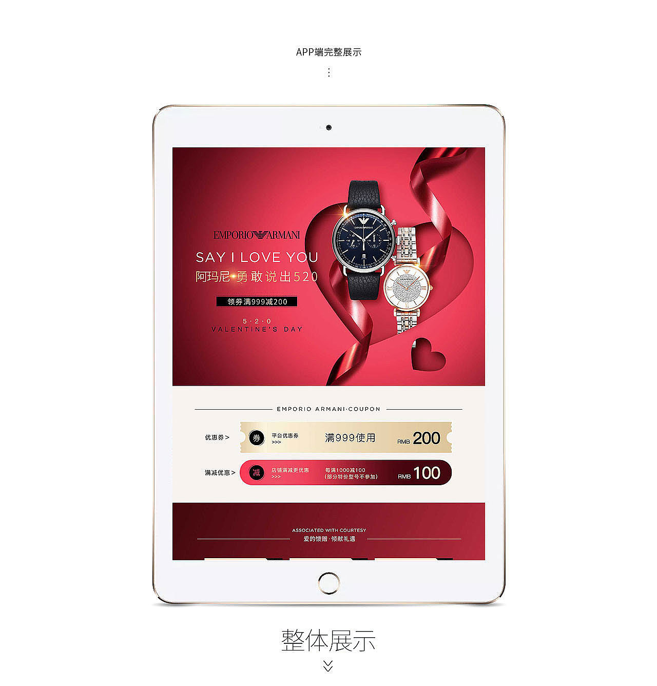 阿玛尼手表520活动页（图ZMjU1MTU0NjIw） - 电商 - 站酷设计师泡泡糖1210原创素材 - 站酷ZCOOL