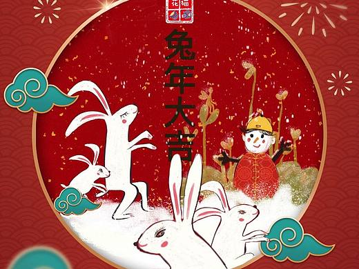 祝兔年大吉!