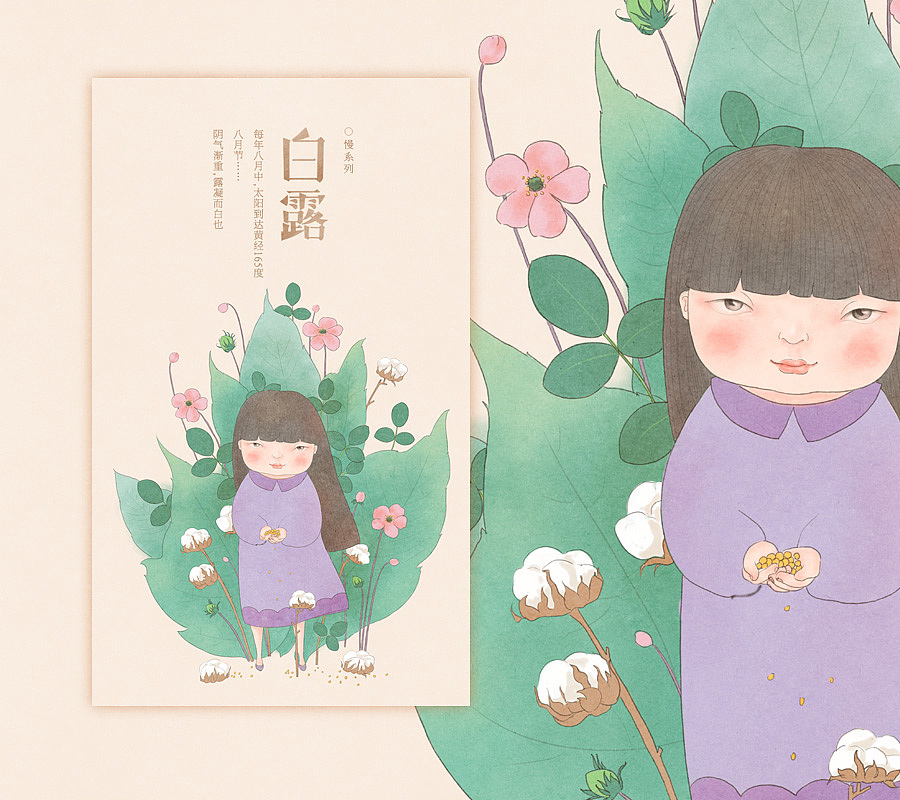 慢系列--二十四节气（图ZODc3NzAzNDA=） - 艺术插画 - 站酷设计师李那那原创素材 - 站酷ZCOOL