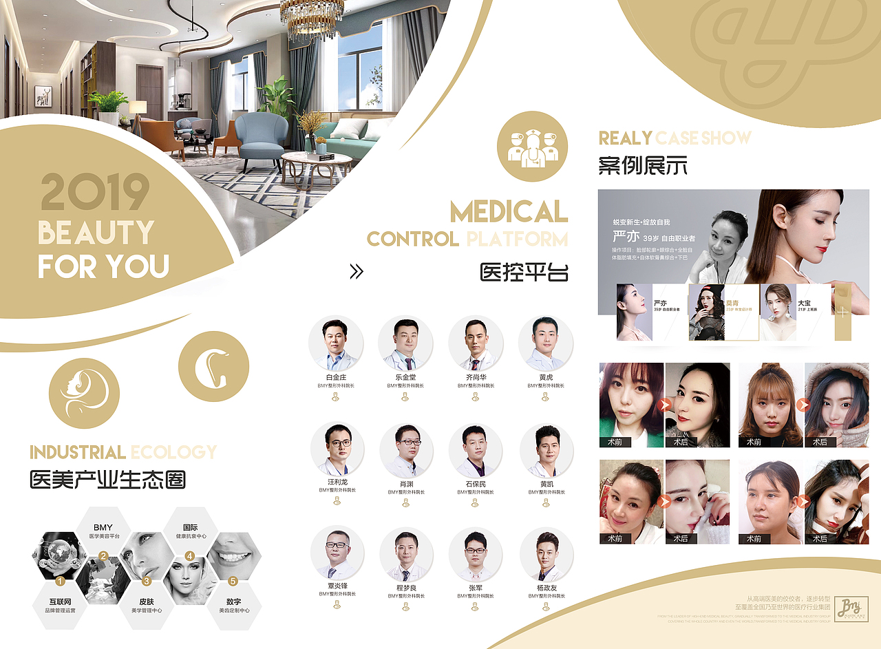 整形医疗美容医院宣传三折页物海报画册单页设计