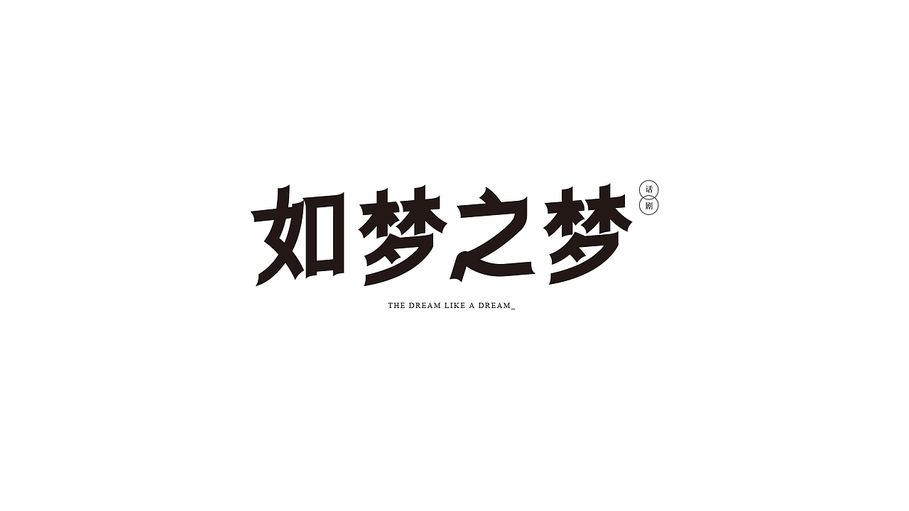 字 record（图ZMjAxNjI0MjE2） - 字体/字形 - 站酷设计师九十九十九十原创素材 - 站酷ZCOOL