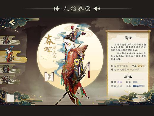 扁平国风游戏UI界面