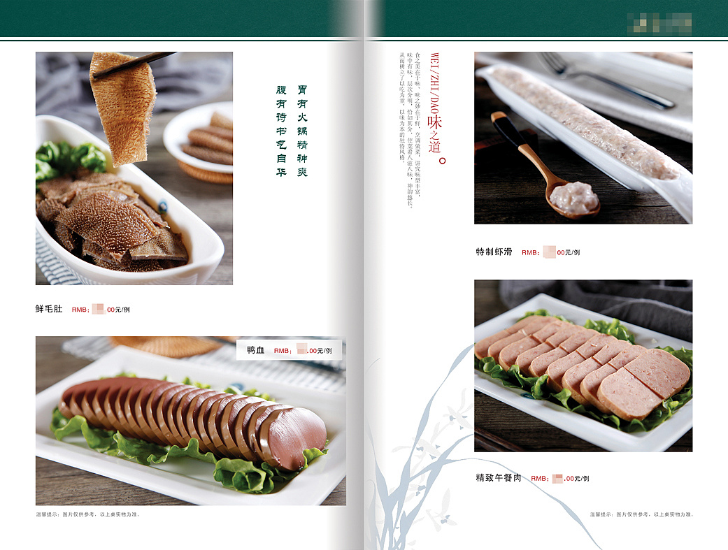 骑马钉式火锅菜单