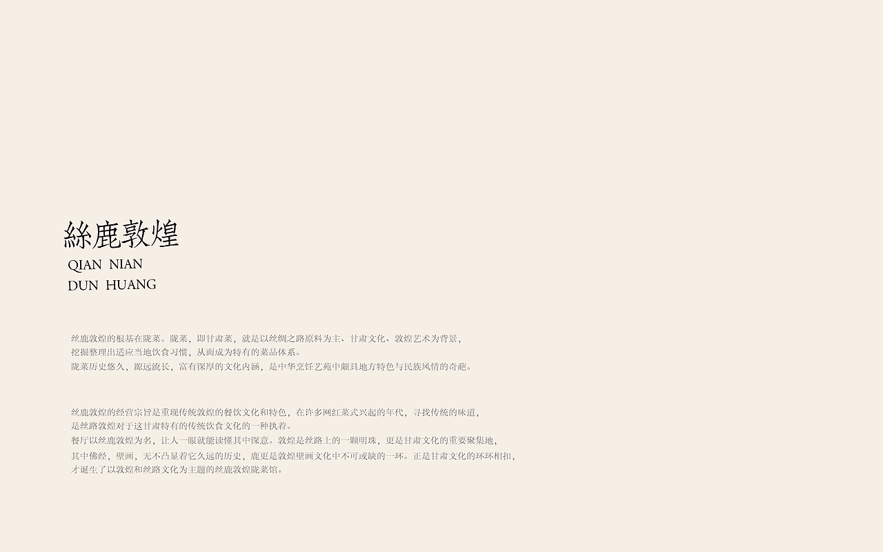 《丝鹿敦煌》品牌设计（图ZMjg4MzQ4MTEy） - 品牌 - 站酷设计师Guuuuuuuuuuuu原创素材 - 站酷ZCOOL