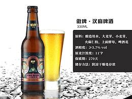 啤酒详情页