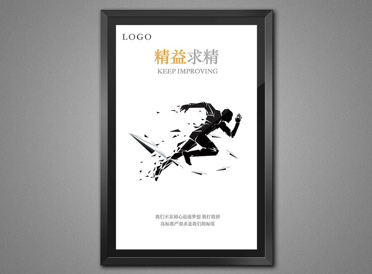 企业文化/企业文化墙海报