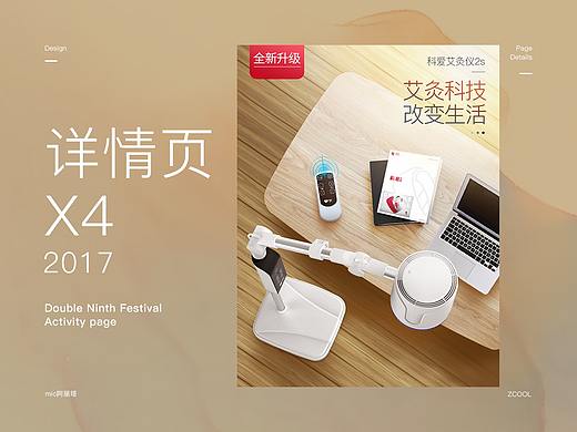 2017-详情页