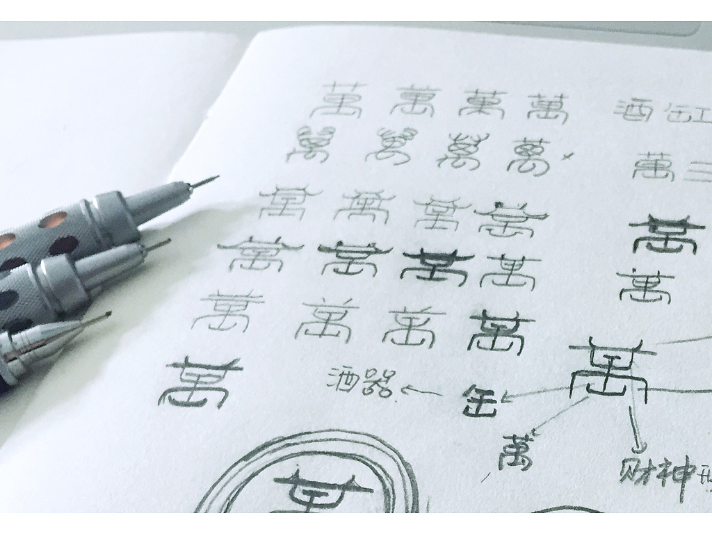 方案的构思过程